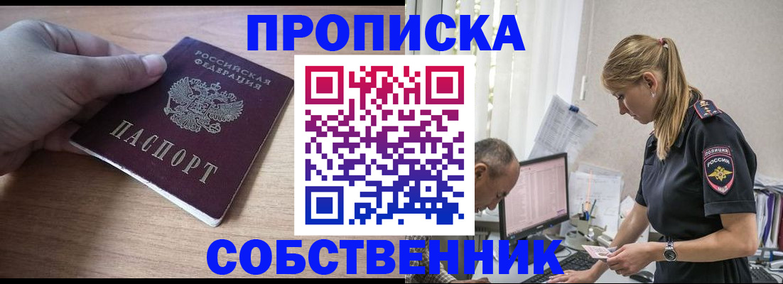 прописка ребенка в Лесном